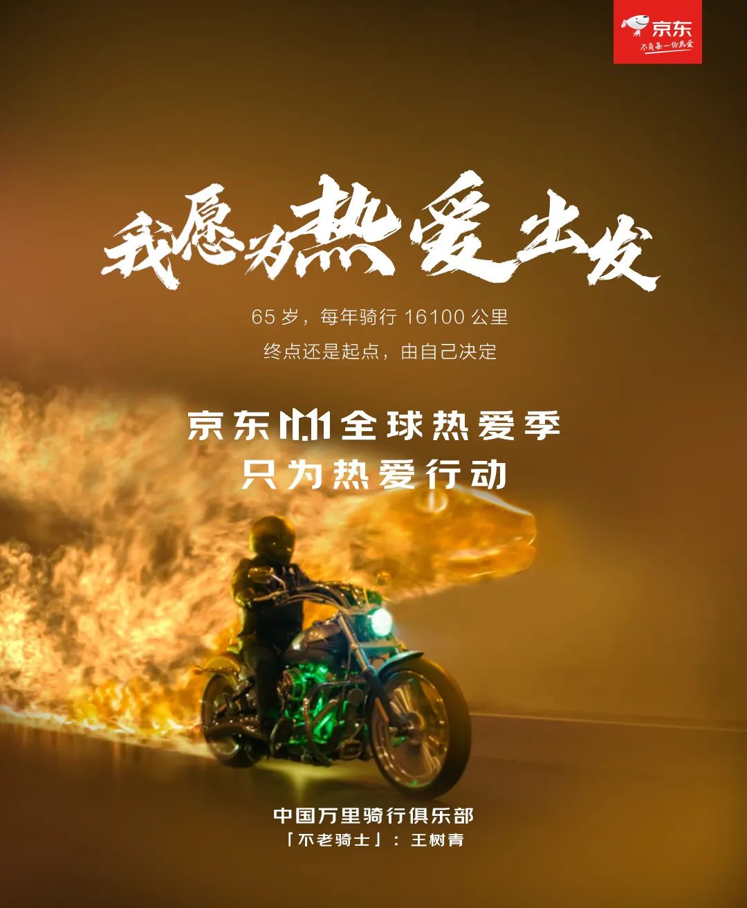 京東全新宣傳語，共進步，自信成就未來，與京東一起開啟無限可能！