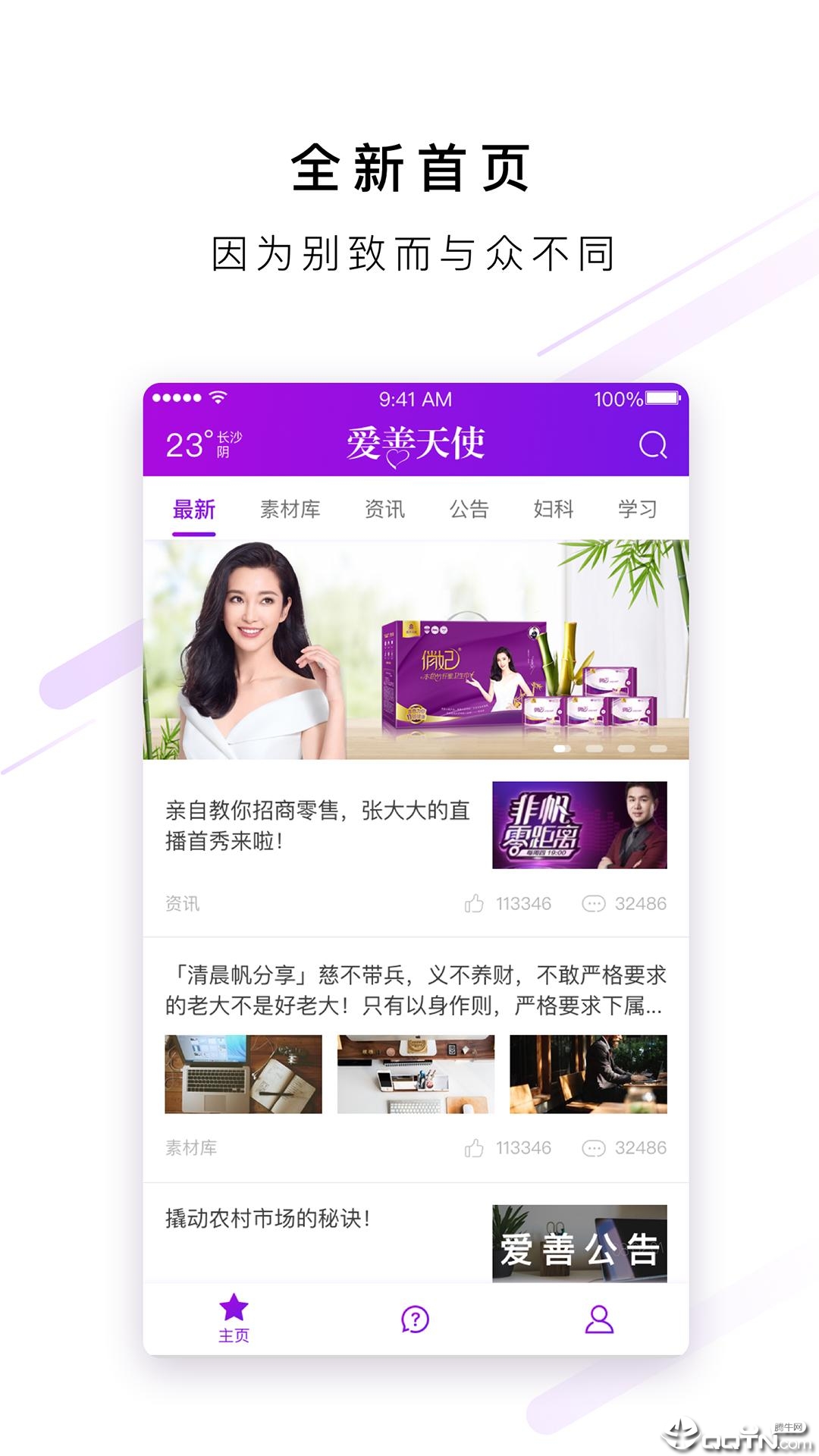 愛善天使app最新版，科技引領(lǐng)慈善新時代