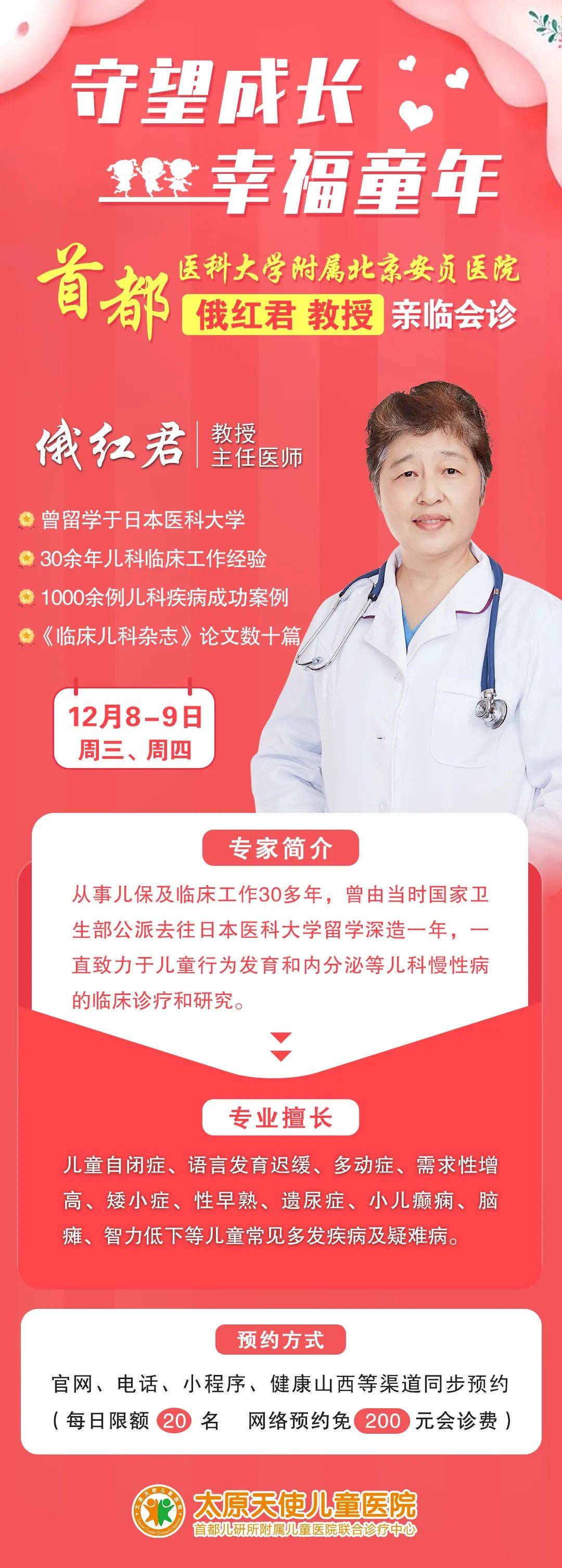 晉紅醫(yī)生出診時間更新，科技與生活的無縫對接