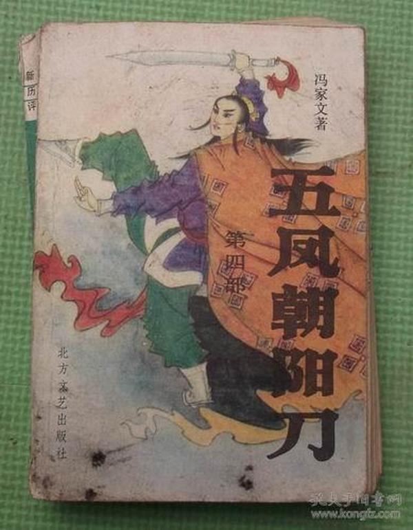 五鳳朝陽刀電視劇全集,五鳳朝陽刀電視劇全集，變化、學習與自信的力量