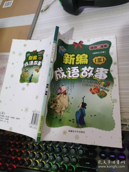 探尋古典與現(xiàn)代交融的詩意魅力，倩女成語新編解析