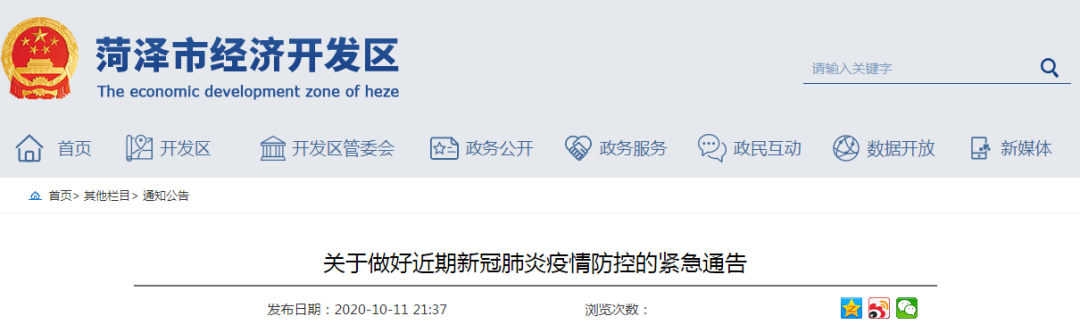 菏澤最新疫情通報(bào),菏澤最新疫情通報(bào)，變化帶來的自信與成就感