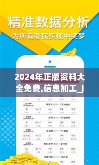 ＂2024年正版資料免費大全視頻＂的：目前現(xiàn)象解析描述_旗艦設備版5.72