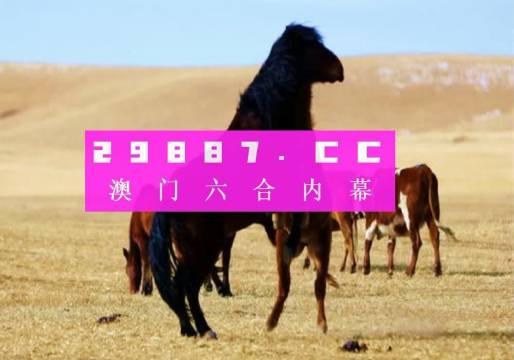＂7777788888新版跑狗圖解析＂的：動(dòng)態(tài)解讀分析_競(jìng)技版5.72