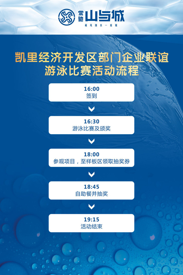 夏日泳池的游泳比賽廣播稿，溫暖故事啟航之際