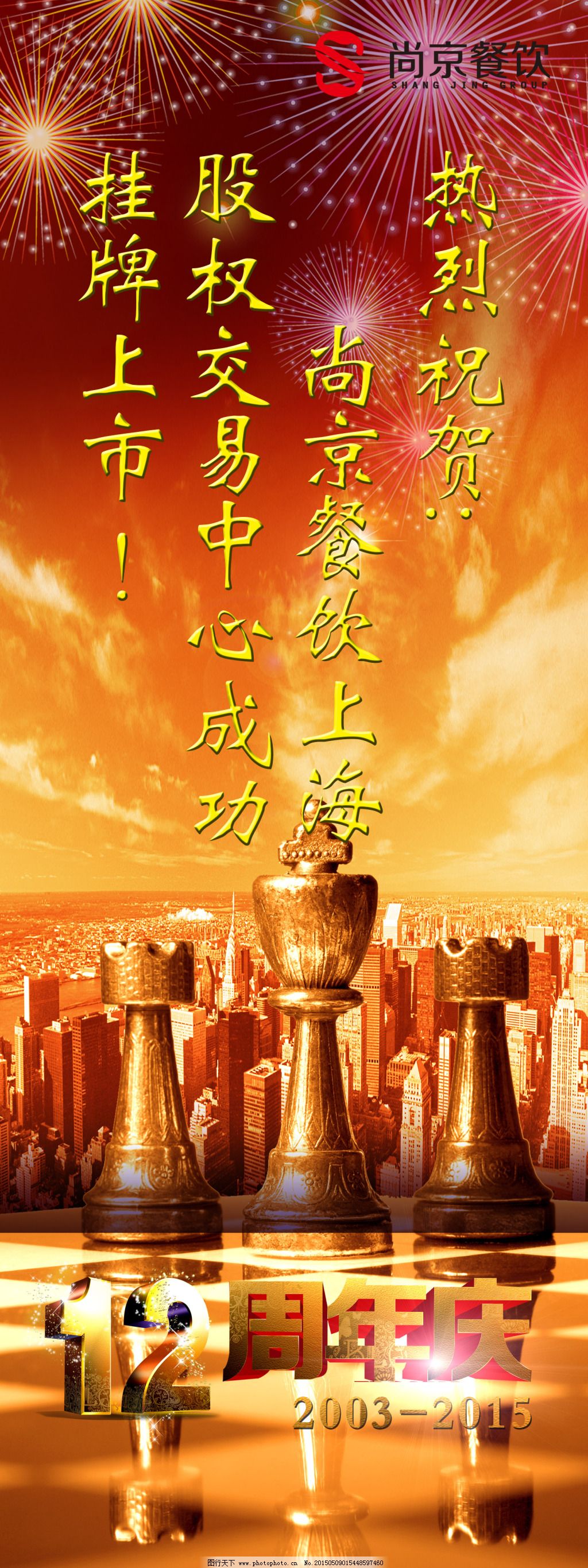 公司上市，機遇與挑戰(zhàn)并存，共創(chuàng)輝煌標語！