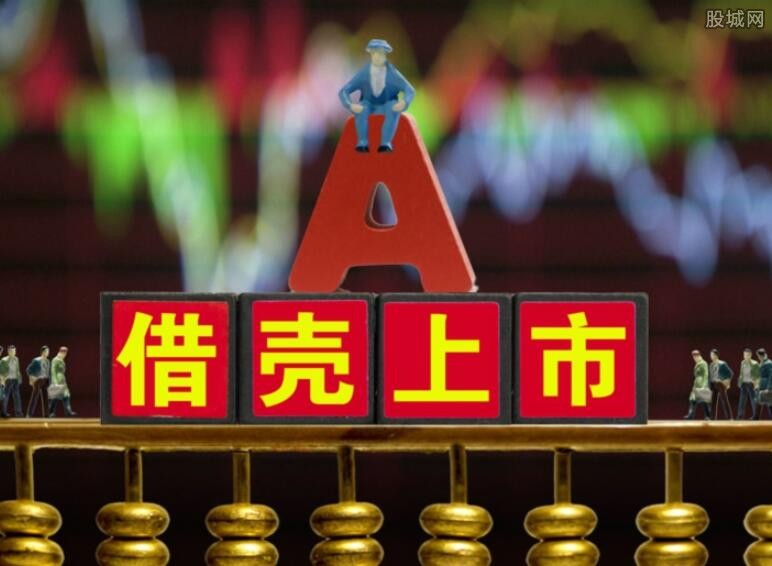 借殼上市監(jiān)管背景下的資本運作新思考，限制與策略分析