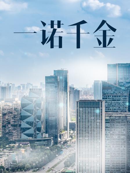 一諾千金電影,一諾千金電影，時代背景下的誠信贊歌