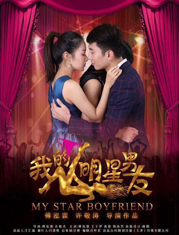 我的男朋友電影,我的男朋友電影，愛(ài)的日常與溫馨陪伴