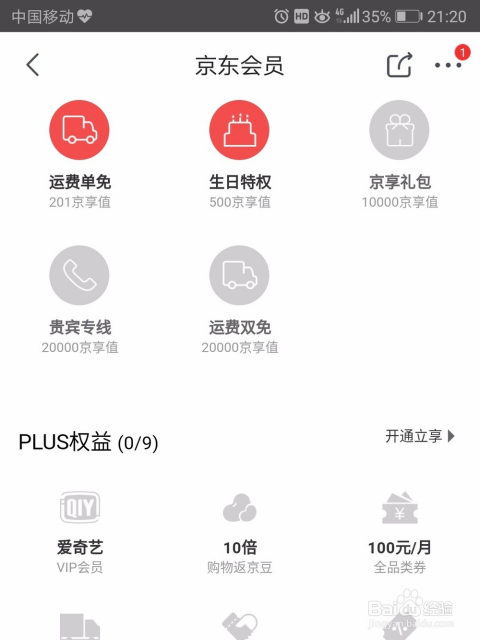 京東最新會(huì)員等級(jí)解讀，會(huì)員權(quán)益與尊享體驗(yàn)全面升級(jí)