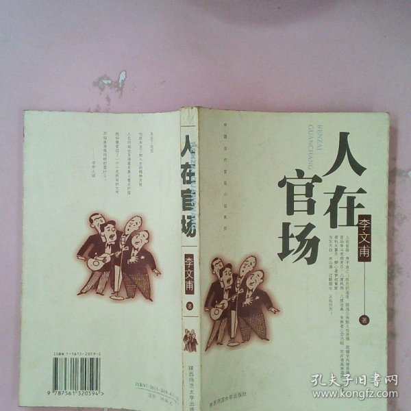 時(shí)代背景下的官場(chǎng)文學(xué)反思與洞察