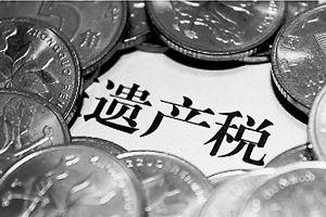 遺產(chǎn)稅最新動態(tài)下的溫馨故事，2017年遺產(chǎn)稅變革概覽