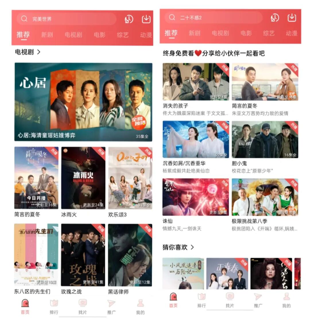 熱門影視輕松觀看，免費(fèi)看電視劇APP大放送