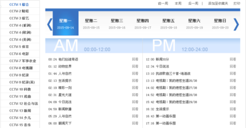 中央電視一臺(tái)節(jié)目單，探尋自然美景的輕松之旅啟程！