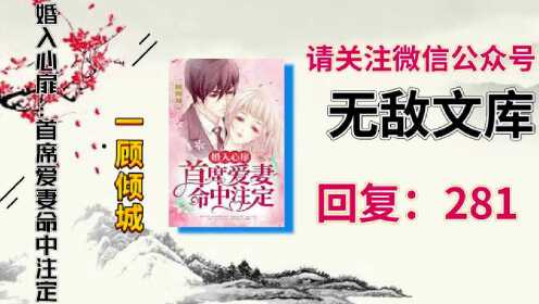 顧傾城郁庭川最新章節(jié)獲取攻略，輕松掌握一步步教程