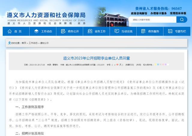 遵義最新招聘信息，啟程探索自然美景，尋找內(nèi)心平和之旅