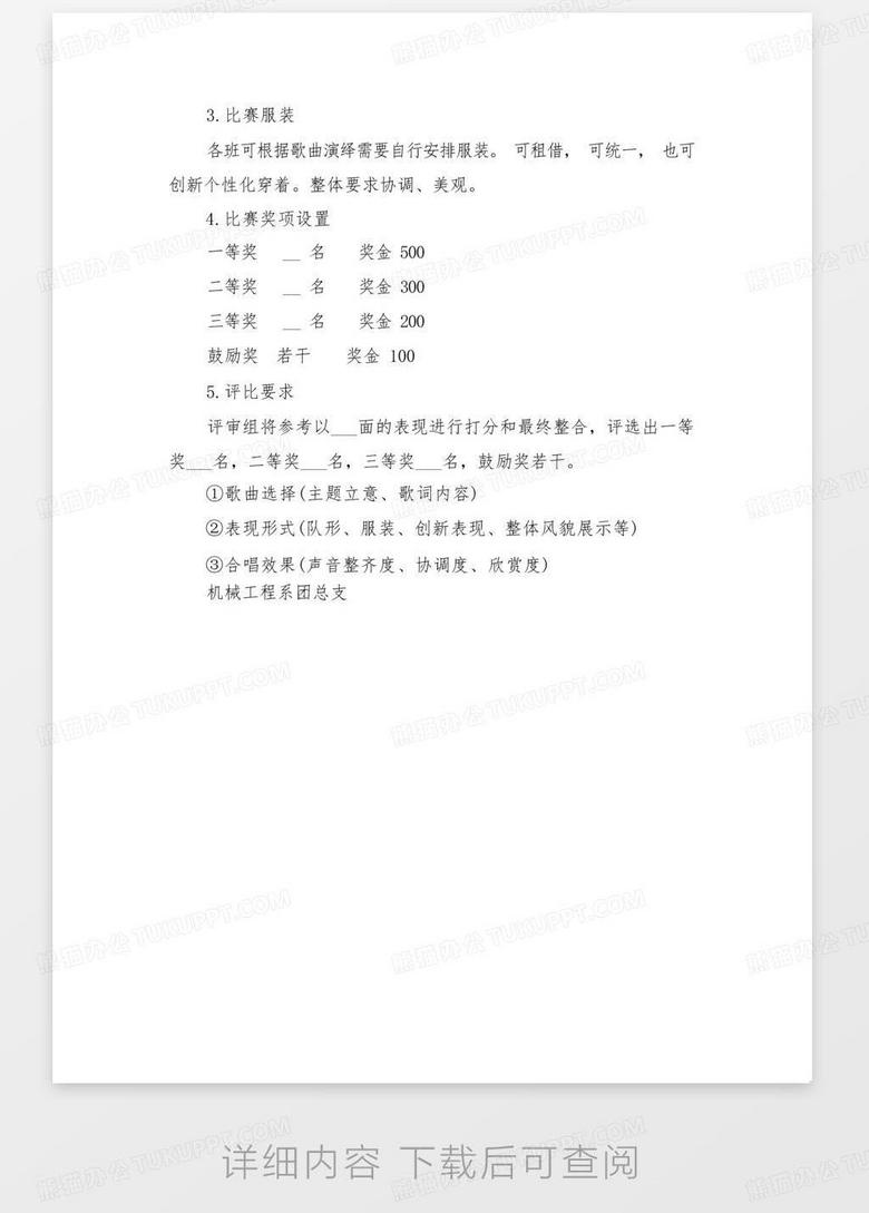 班歌比賽活動方案全解析，打造激情四溢的班級音樂盛宴