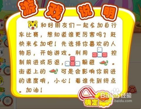 小紅書推薦，巧虎自行車比賽下載，開啟刺激競速之旅！