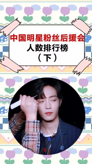 時(shí)代之光下的璀璨星辰，中國(guó)明星數(shù)量概覽