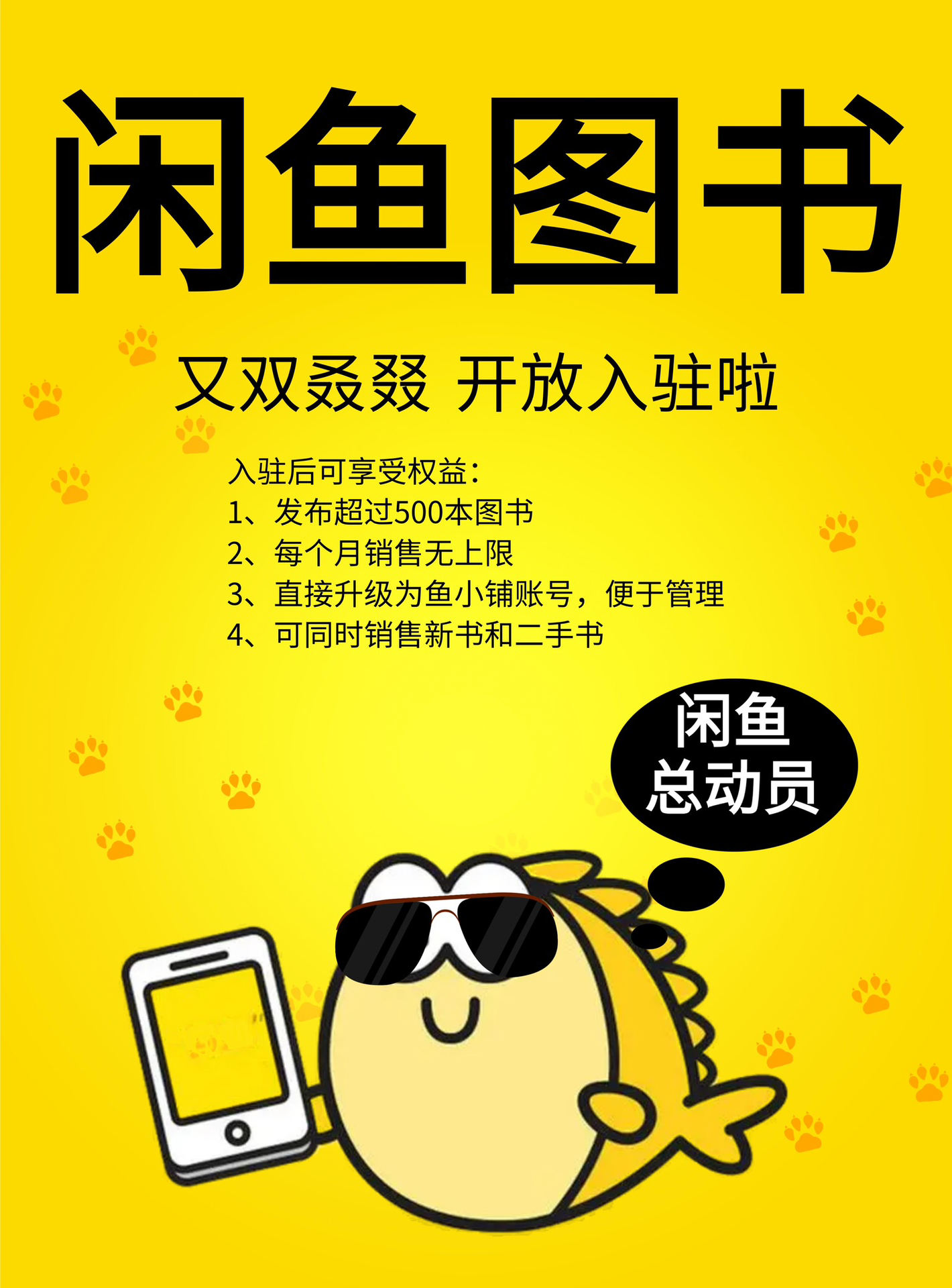 閑魚圖書新品上架，小書的故事與家的溫馨時(shí)光分享