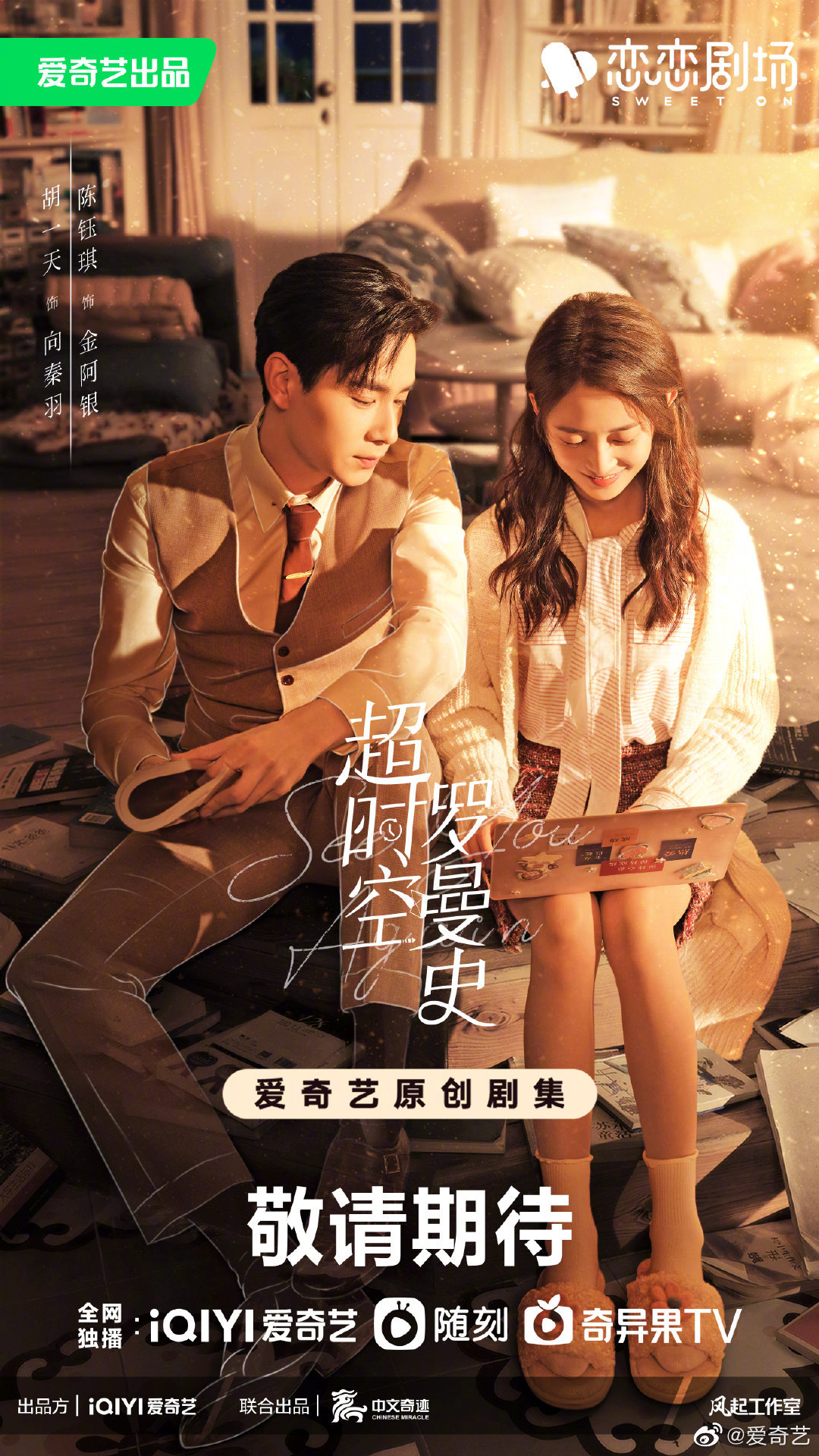 科技打造的甜蜜浪漫生活體驗，戀愛輕喜劇更新揭秘