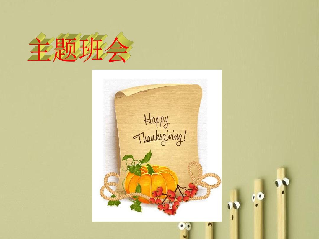 最新班會(huì)課件,最新班會(huì)課件，打造高效班會(huì)，助力學(xué)生成長