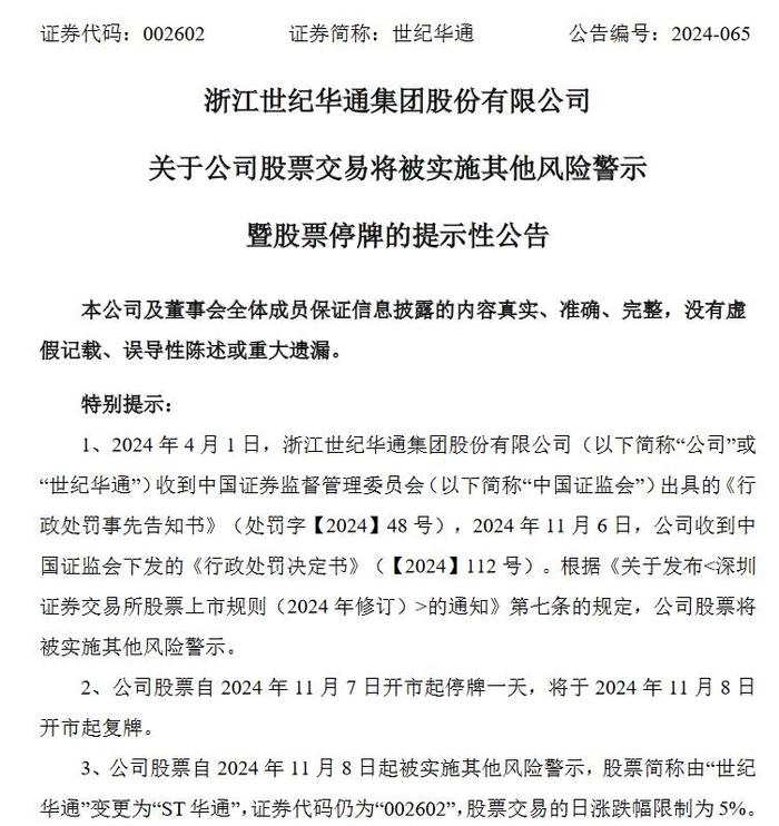 世紀(jì)華通最新公告引領(lǐng)科技革新，提升智能生活體驗(yàn)