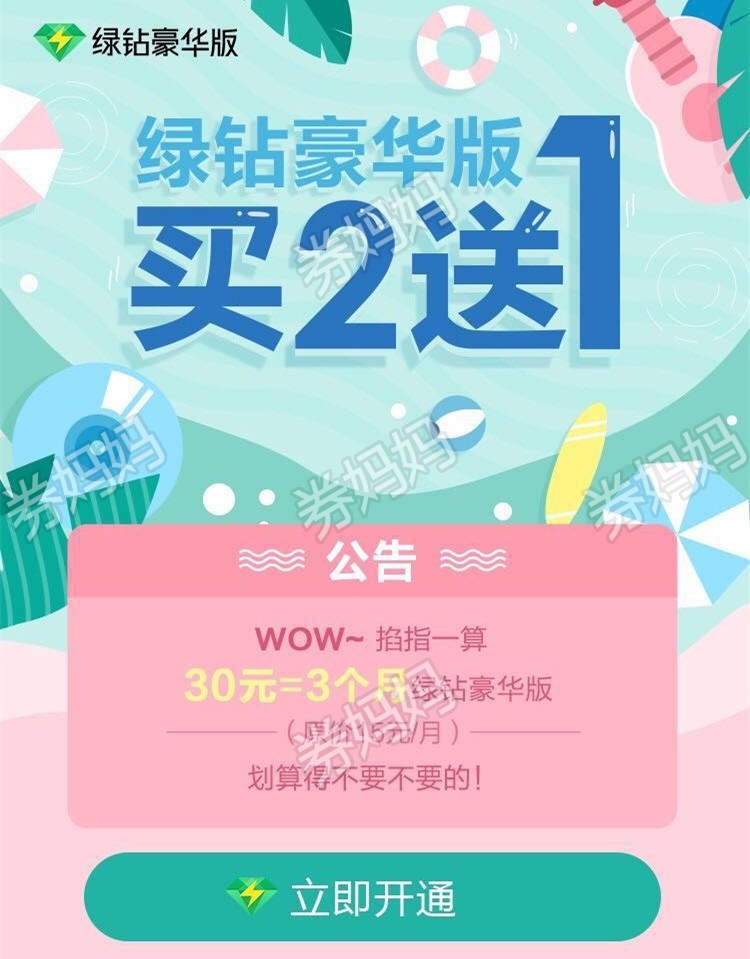 最新綠鉆優(yōu)惠秒殺狂歡，限時(shí)搶購不容錯(cuò)過！