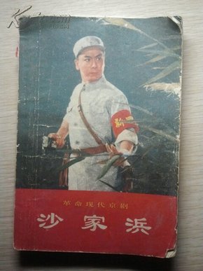 沙家浜，時代背景下的紅色經(jīng)典電視劇回顧。