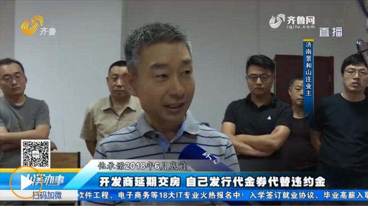 濟(jì)南景和山莊，科技重塑生活，最新價格一覽