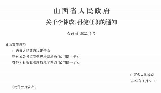 山西國(guó)新能源人事任命引領(lǐng)變革，科技重塑未來能源格局新篇章