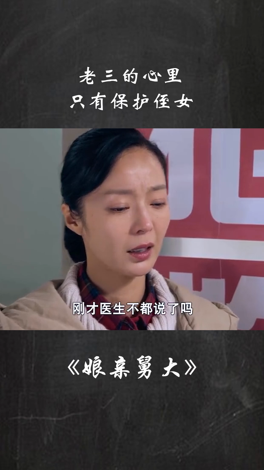 電視劇娘親舅大，心靈與自然的溫暖之旅劇情介紹