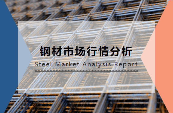 深度解析，鋼材市場行情、分析、觀點(diǎn)與多維度探討