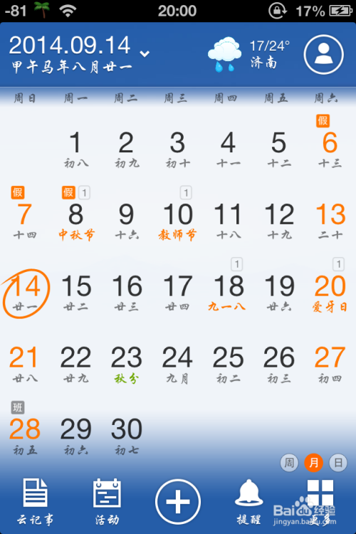 中華萬年歷蘋果版，探索自然美景，尋找內(nèi)心平和之旅