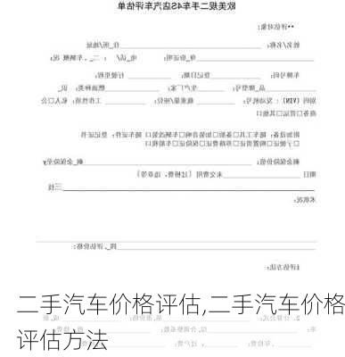 二手車估價(jià)全攻略，從初學(xué)者到進(jìn)階用戶的二手車價(jià)格評估指南