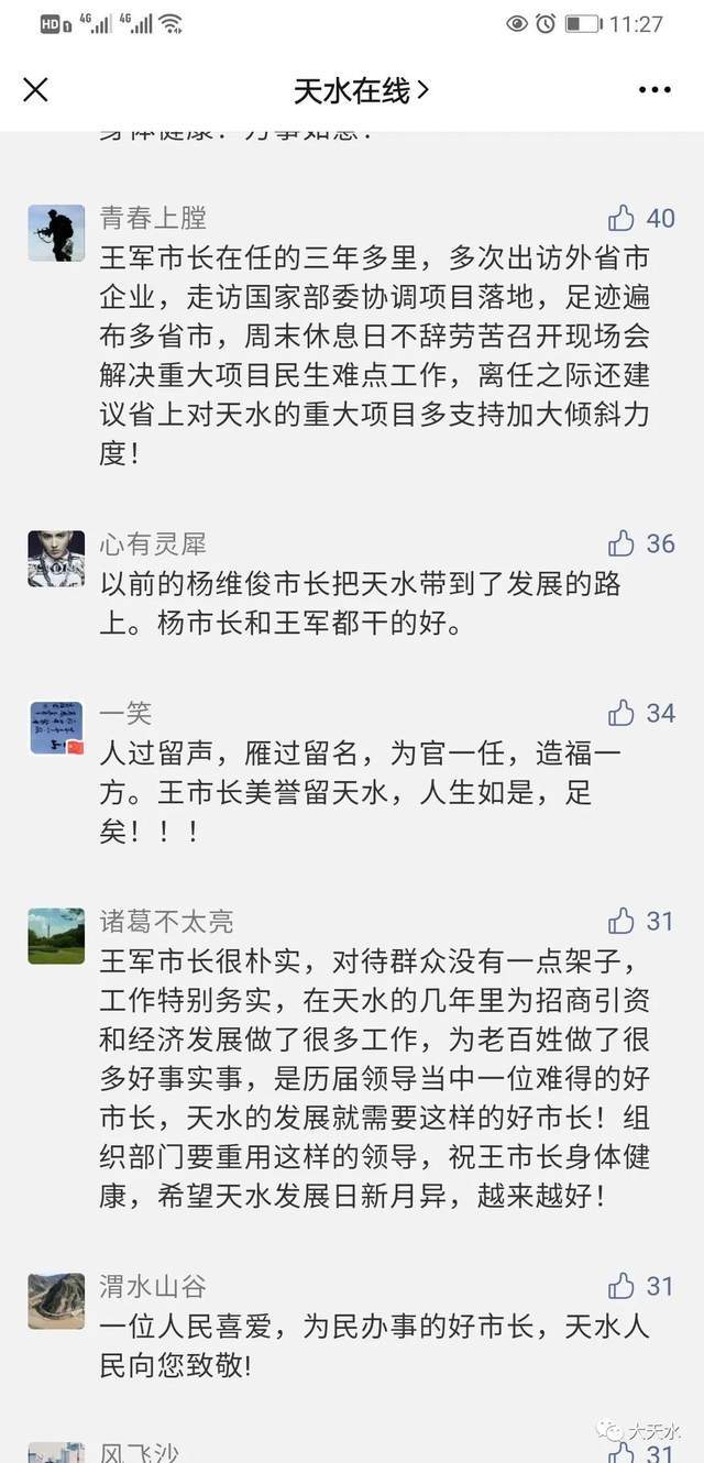 天水市市長最新留言，時代的回聲與城市的脈動之聲