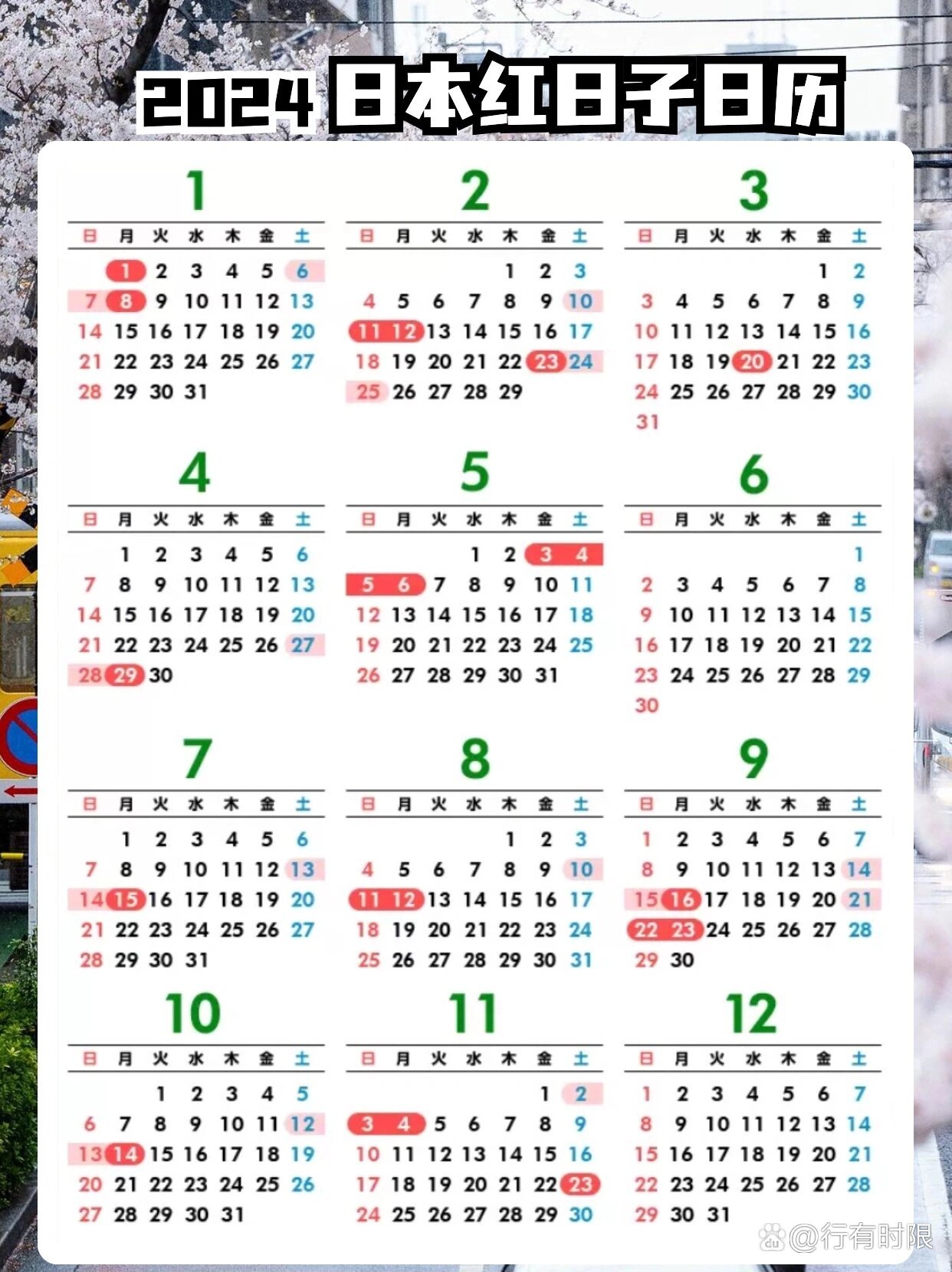 日本最新日歷，自然美景的探索之旅