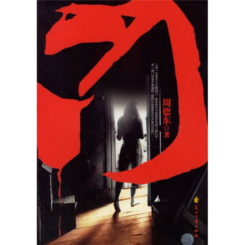 周德東新作小說掀起文學(xué)熱潮！