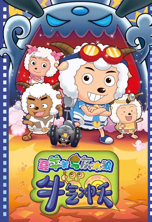 喜羊羊電影，心靈與自然的奇妙之旅