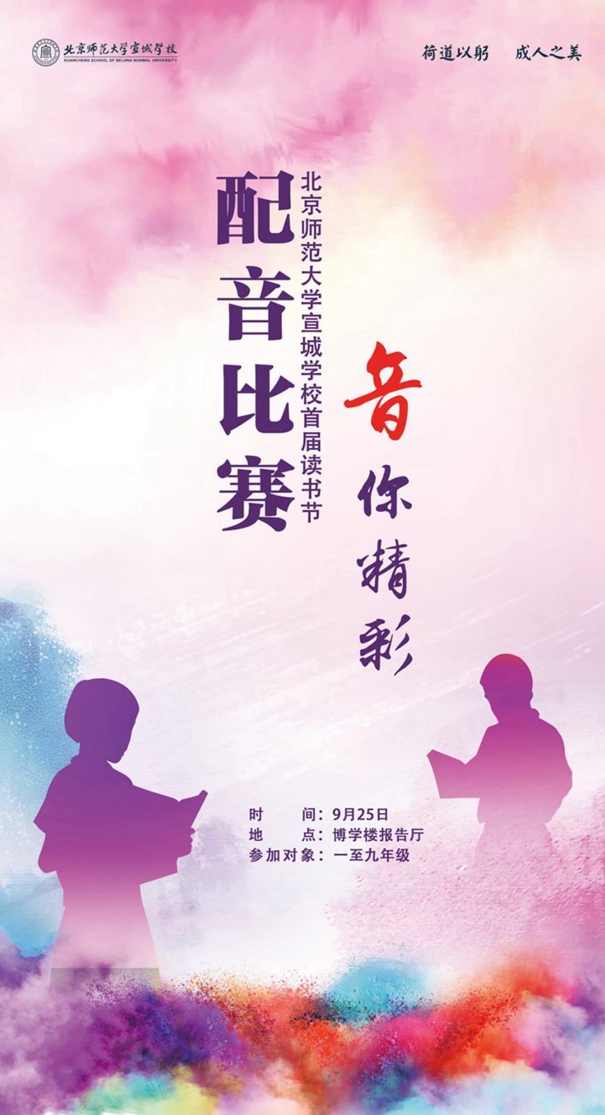 配音比賽海報(bào)制作指南，從設(shè)計(jì)到完成的步驟詳解