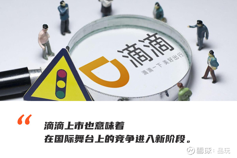 滴滴上市之路，友情與陪伴的溫馨故事