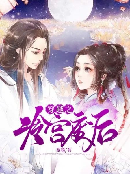 穿越后宮最新章節(jié),穿越后宮最新章節(jié)，歷史與虛構的交織