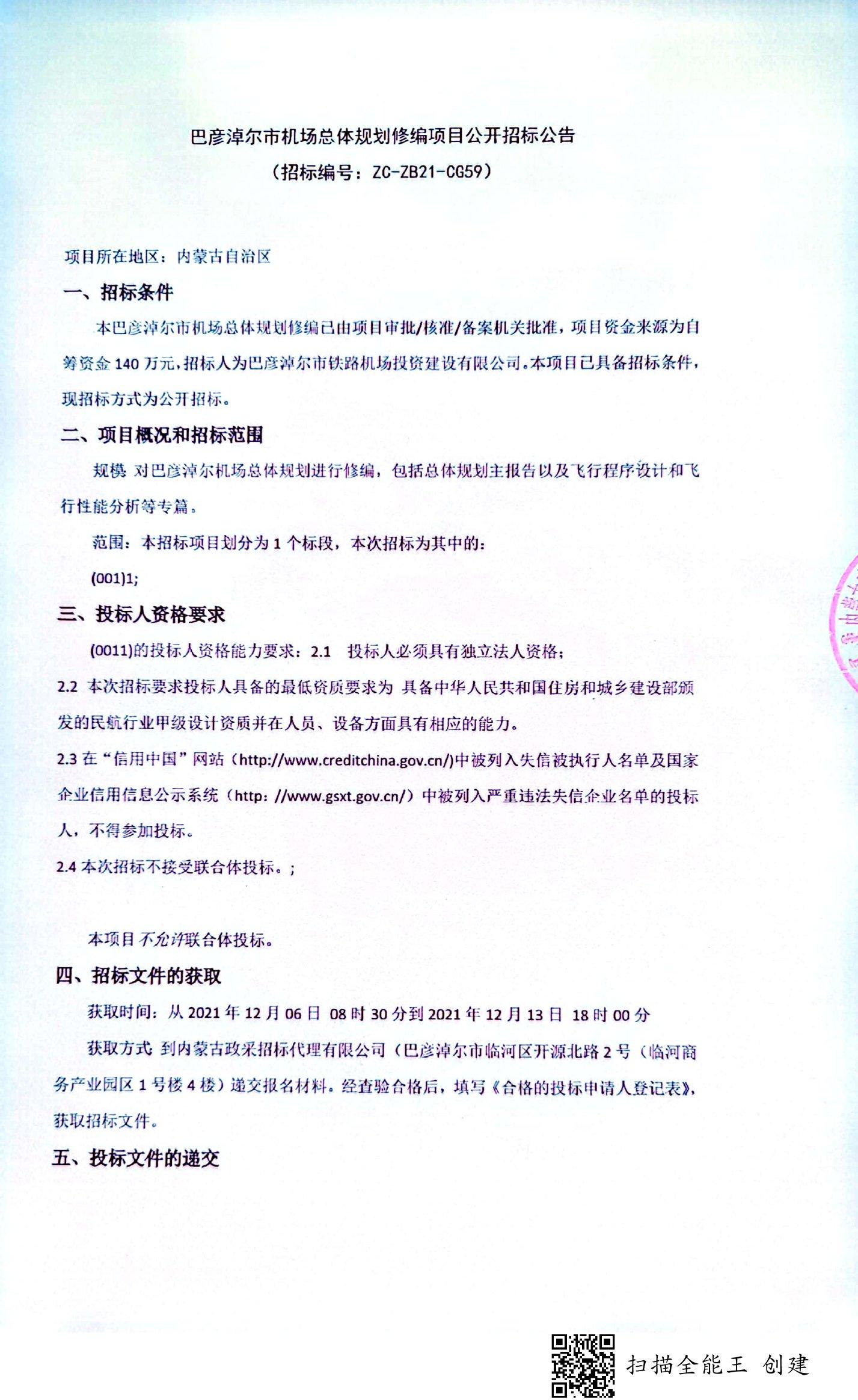 追逐夢(mèng)想的啟航之地，機(jī)場(chǎng)最新招標(biāo)信息解析