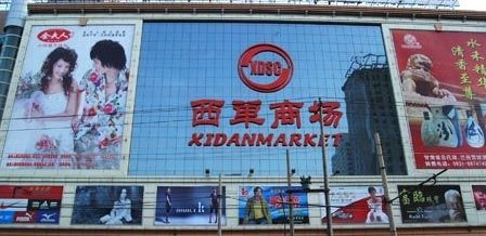 商場上市公司，背景、歷程與地位的全面探究