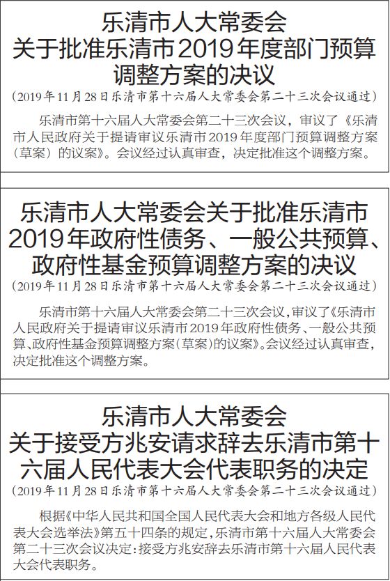 樂(lè)清市人事任命大揭秘，趣事連連，情感紐帶牽動(dòng)人心