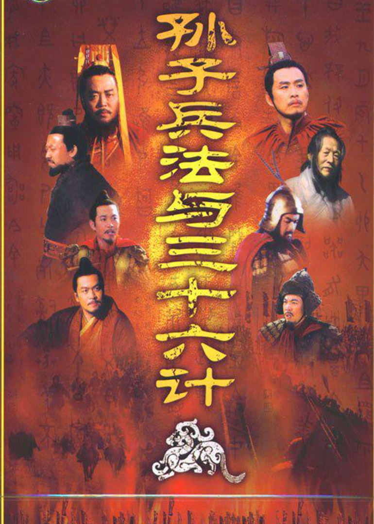 孫子兵法電視劇,小紅書推薦震撼來襲！孫子兵法電視劇深度解析