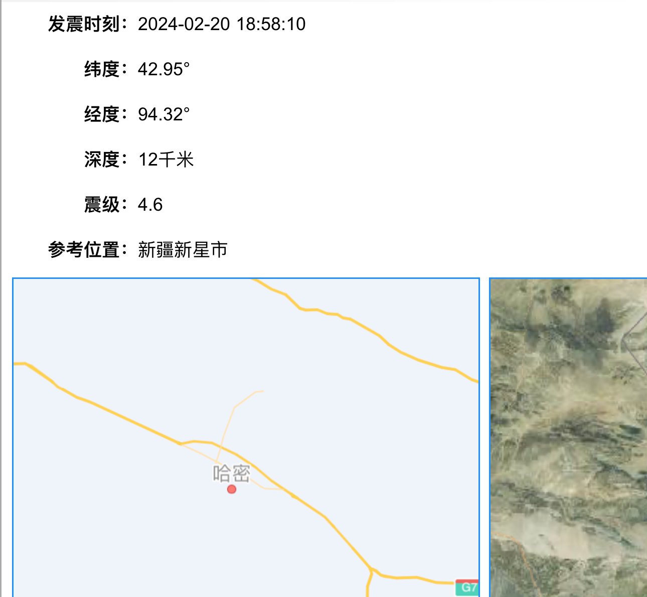 哈密地震動態(tài)，科技守護安寧，智能預警引領(lǐng)新生活
