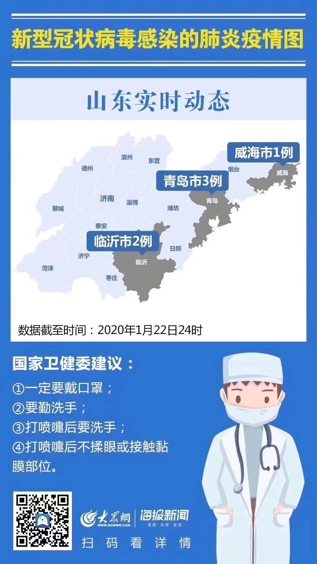 山東最新疫情動(dòng)態(tài)更新，實(shí)時(shí)掌握疫情動(dòng)態(tài)變化