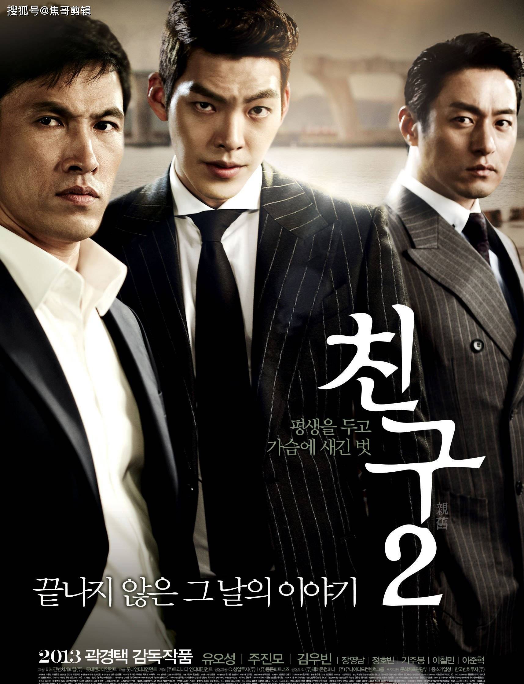 韓國電影朋友2，深度探討人性與友情的力作