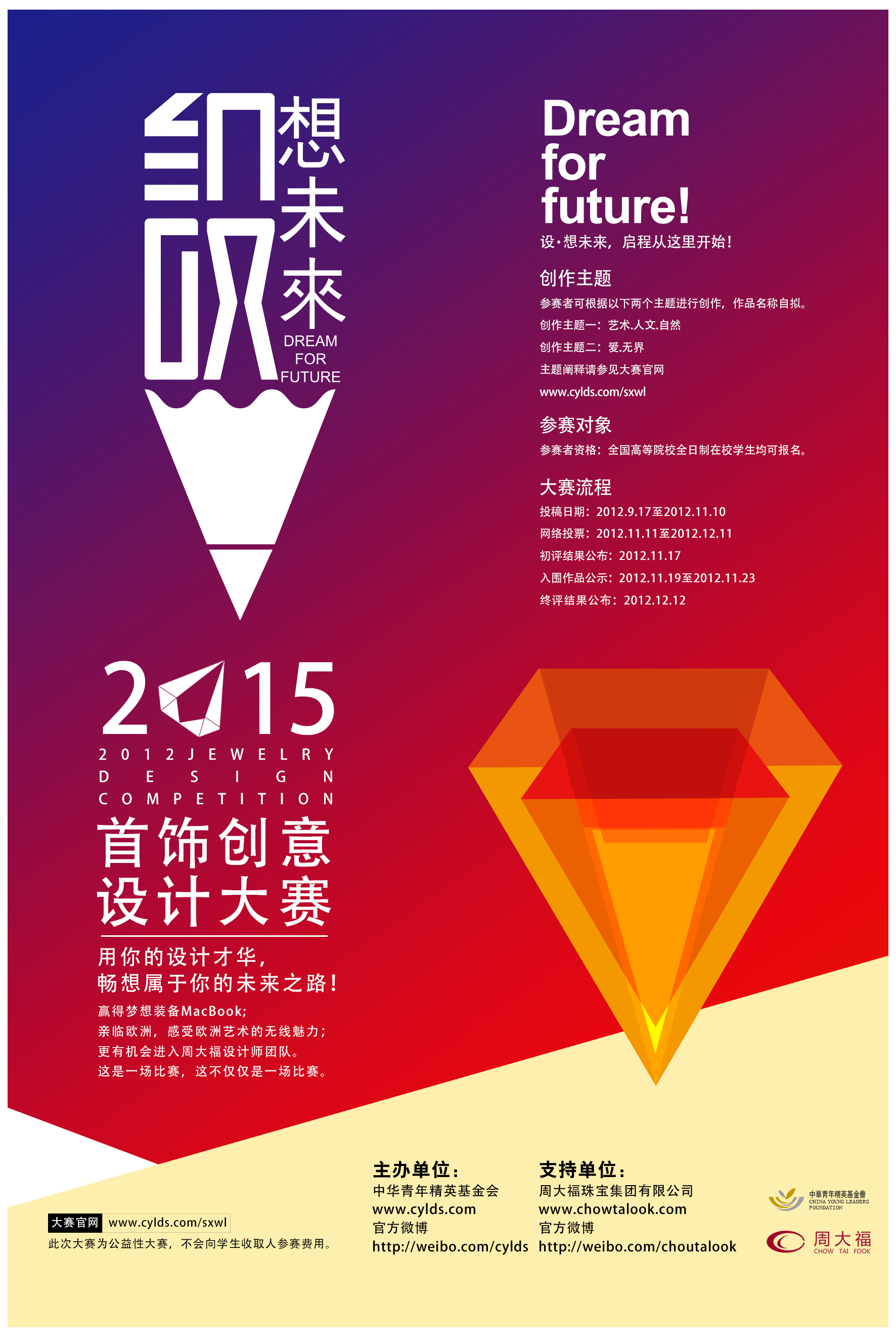 海報設計大賽閃耀星光，創(chuàng)意無限！??